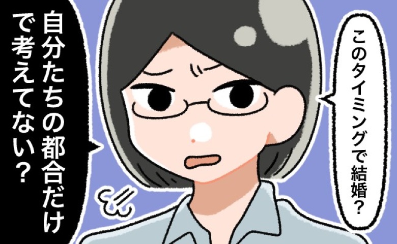 「自分たちの都合だけ？」職場で結婚報告♡のはずが⇒上司がまさかの反対で…気まずい空気に