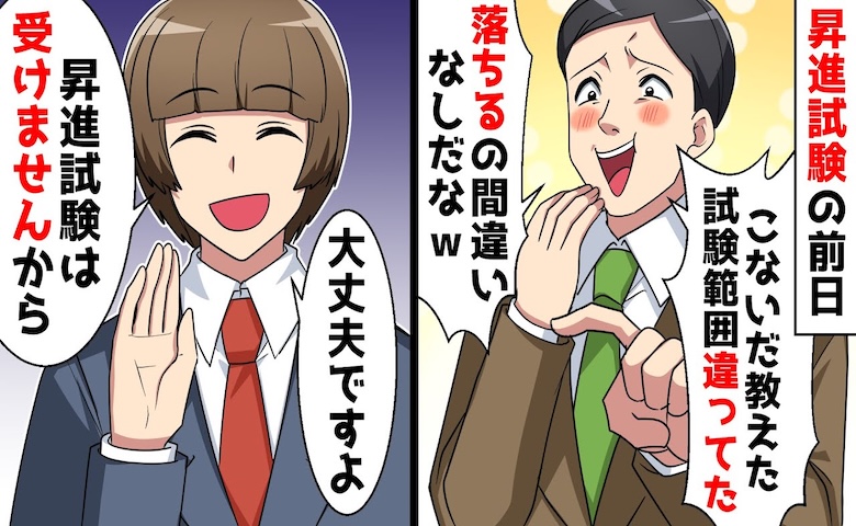 「0点だなw」昇進試験の範囲で僕を騙し高笑いする先輩。翌日…僕の正体が明かされ震え上がったワケ