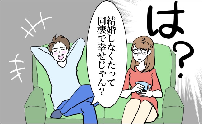 結婚願望ゼロの彼「同棲でいいじゃん」プレッシャーも響かぬ状況から、プロポーズを勝ち取った策とは