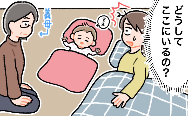 「どうして義母が家に？」産後2週間、昼寝から目覚めた私が言葉を失った理由
