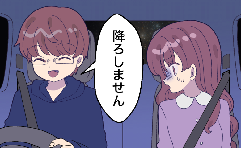「降ろしません」えっ…？アプリで知り合った男性と車内で食事⇒まさかの発言に血の気が引いて…