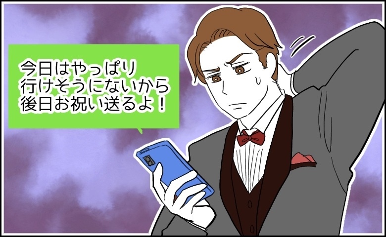 「ごめん、やっぱり行けない…」結婚式をドタキャンした友人。後日知った、真の理由に絶句