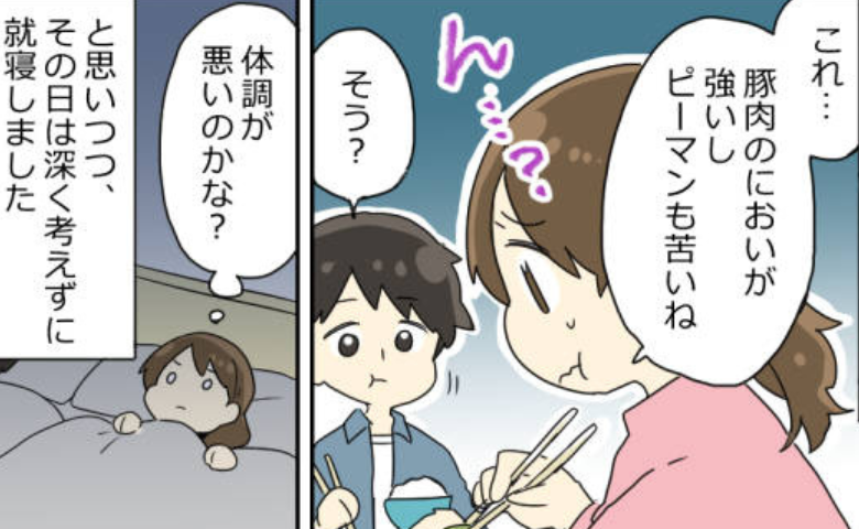 「なんか味が…？」生理前に起こる不思議な変化。私だけの“生理予報”とは！？