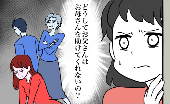 母をいびる祖母、何も言わない父…。壮絶な嫁姑問題を見てきた私が、幼いながらに誓ったこと