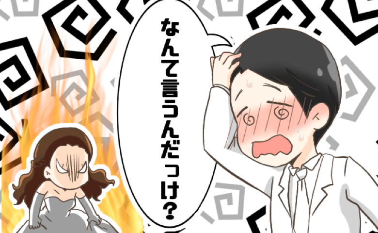 「なんて言うんだっけ…？」感動の結婚式挨拶でまさかのやらかし⇒妻の怒りが大爆発！迎えた結末は