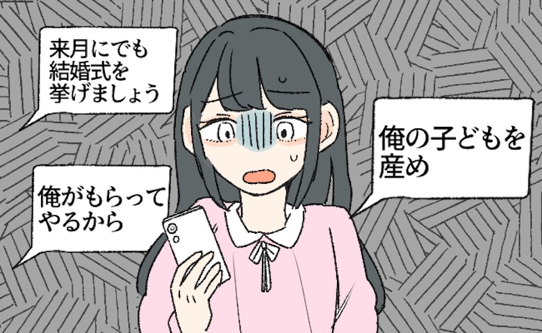 「俺の子どもを産め！」60代男性とマッチング→看護師の私へ10分おきに届いたトンデモ発言とは