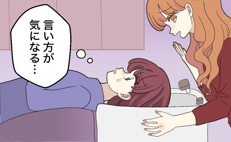 評判が良い店を選んだはずが募る不信感。シャンプー台で身をこわばらせた私が美容師に放たれた言葉