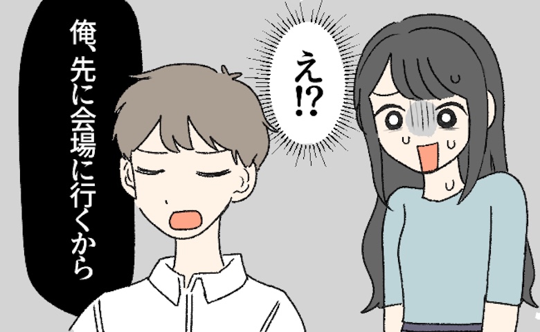 「先に行くから」最悪の雰囲気で迎えた結婚式。ぶっつけ本番のバージンロードで…まさかの事態に！？