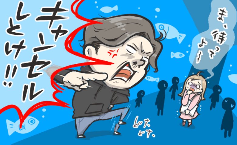 デート中、理不尽に激怒した彼。「結婚式は中止だ！」言う通りにした数カ月後…「結婚式だろ？」