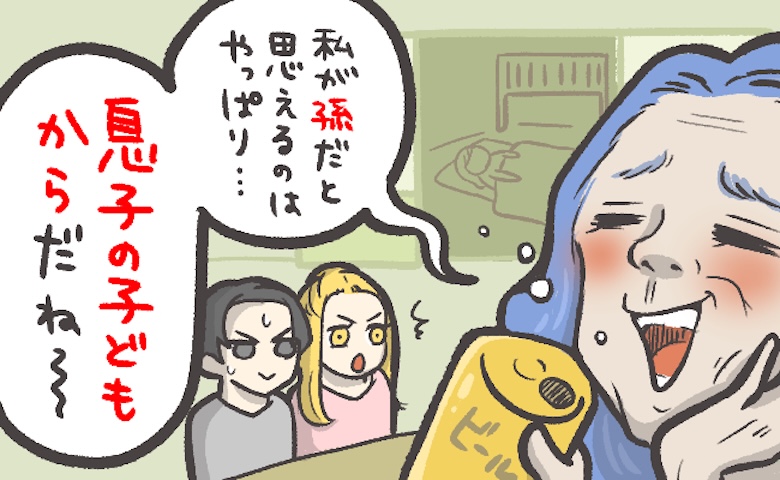 「本当に孫だと思えるのは長男の子どもだね」初孫を抱く彼母の何気ないひと言にモヤッ。彼の反応は？