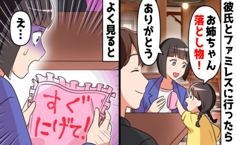 「すぐにげて！」ハンカチに書かれた謎のメッセージ⇒まさかの人物が現れ、婚約者を問い詰めると…！？