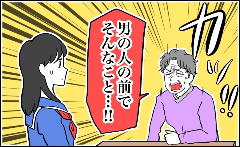「はしたない！！」普段はやさしい祖母が声を荒げて…！？私が突然叱られた理由は