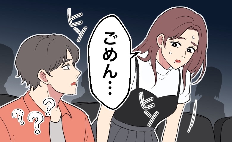 「ごめん…！」気になる彼との映画デート中に離席⇒私が急いで向かった先は…