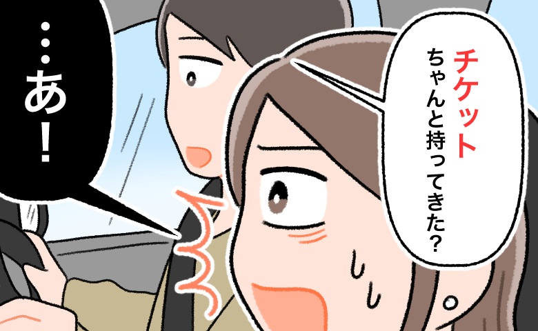 「持ってきた？」→「あっ…あああ！」テーマパーク行きの車の中で大絶叫。夫の予言が…完全的中！？