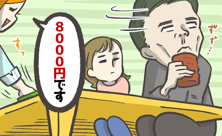 ガッツリ食べた直後…「8000円です」店員に伝票を置かれ、ふと彼の様子をうかがうと！？
