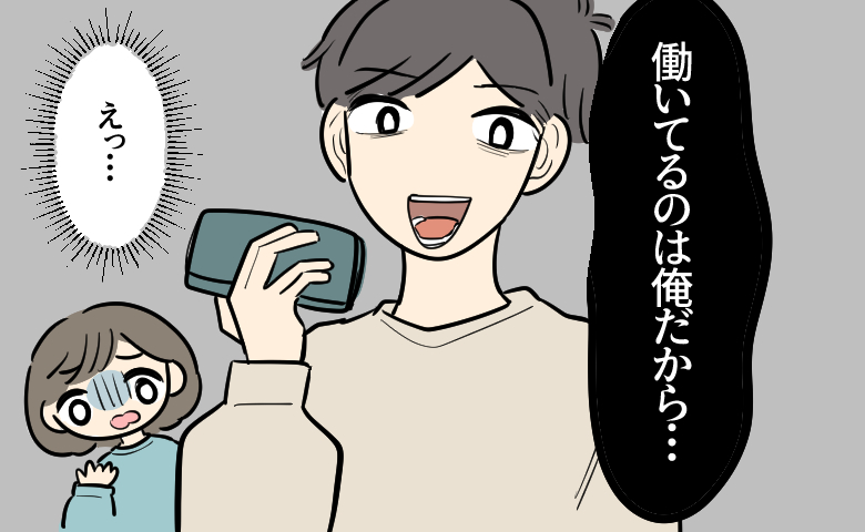 「働いているのは俺だから」私のご褒美は3000円なのに夫は…届いた荷物で知った価値観の差