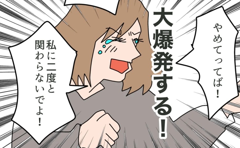 元夫「俺とお前の関係は一生」私の平穏をどこまで奪えば気が済むの？ #夫の浮気相手は私の友人【第2部】114