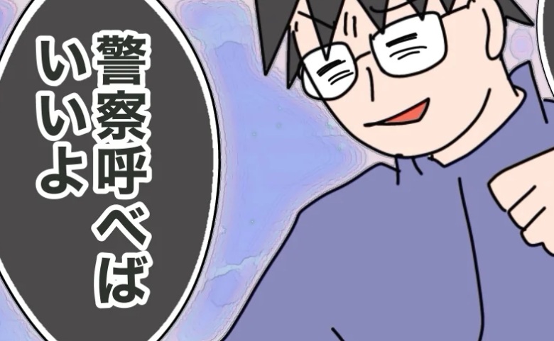 「警察呼ぶ！」「呼べば？」元夫が“怖いものなし”でいられる理由は #夫の浮気相手は私の友人【第2部】115