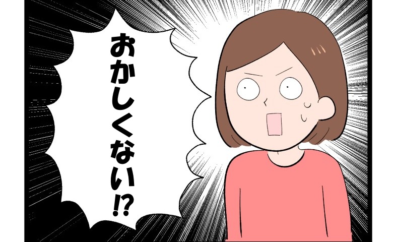 私の分は500円なのに…「会計2000円」で彼から渡された額を見て「え？」直後、彼が放ったひと言