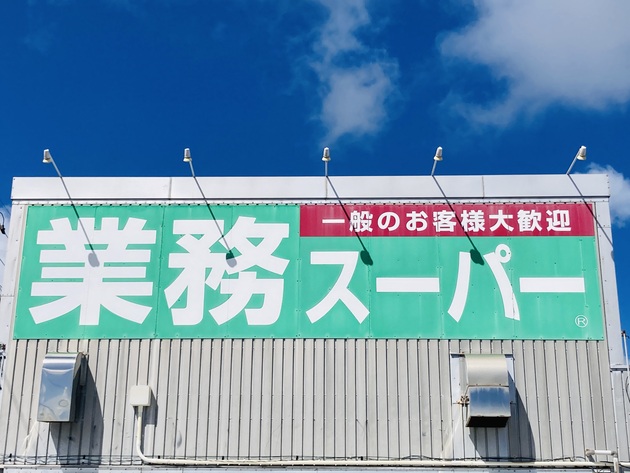 「500gも入って548円!!」もう【業務スーパー】でしか買えない!!「常にストックしてる」「冷蔵室がパンパンッ」万能系3選