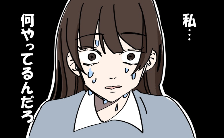 意中の男性から連絡が途絶え…彼に執着し行動がエスカレートした私→「あ、私…」目が覚めた瞬間