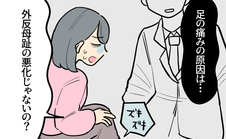 「外反母趾の悪化だと思っていた」長年の足の痛みで受診。告げられた診断とは【医師解説あり】