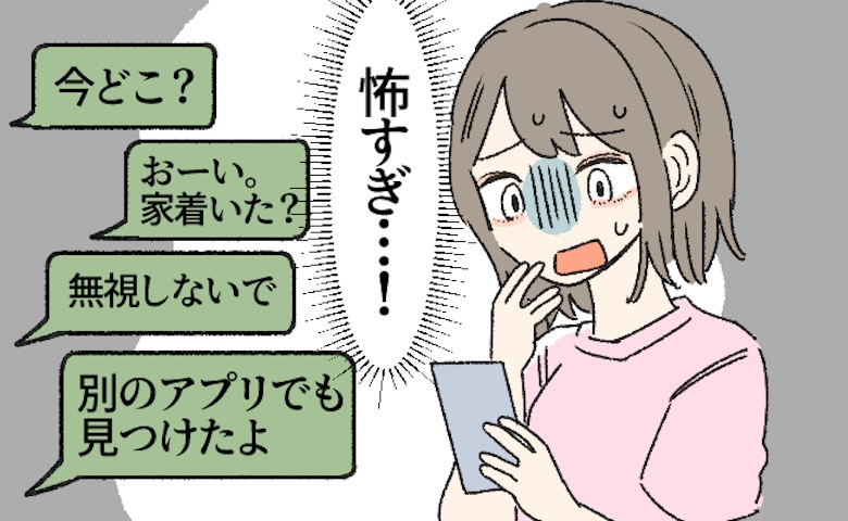 「別のアプリでも見つけたよ♡」初対面なのに異常な距離感！？誠実だと思っていた彼のゾッとする本性