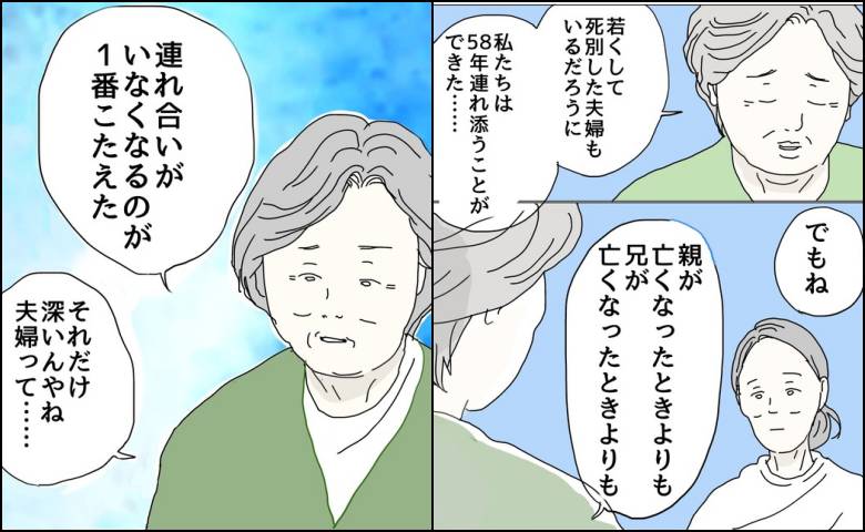58年連れ添った夫を亡くした70代母。「一番こたえる」の言葉が刺さったワケ #五十路日和 111