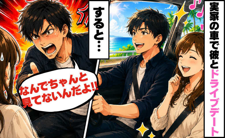 彼「運転は任せて！」→ドライブデート中にハプニング発生！直後の彼のありえない行動に絶句！