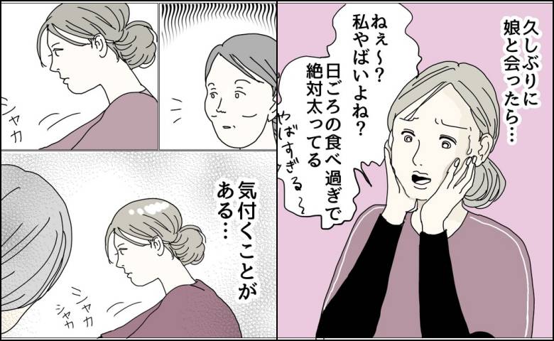 友人の結婚式前に「やばいよね？」と焦る娘。米研ぎ中の姿に言葉を失ったワケ #五十路日和 112
