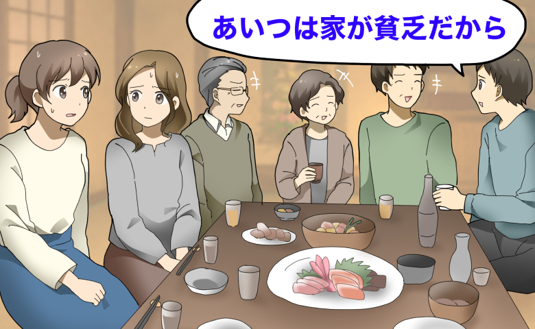 「家が貧乏だから」人を見下す義実家に戸惑い。義姉のひと言で気付いた価値観のズレ