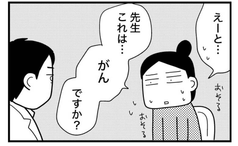 「先生、がんですか？」甲状腺腫瘍で手術へ。医師から返ってきた答えに動揺【マンガ】
