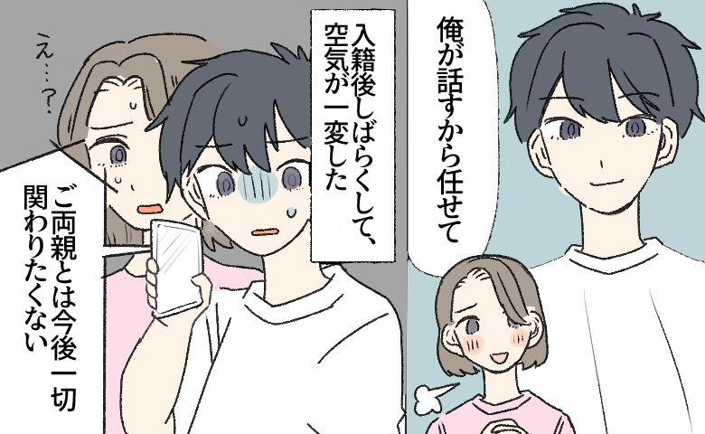 「ご両親とは今後一切関わりたくない」突然告げられた義父の言葉。夫の説明不足が招いた大きな誤解とは