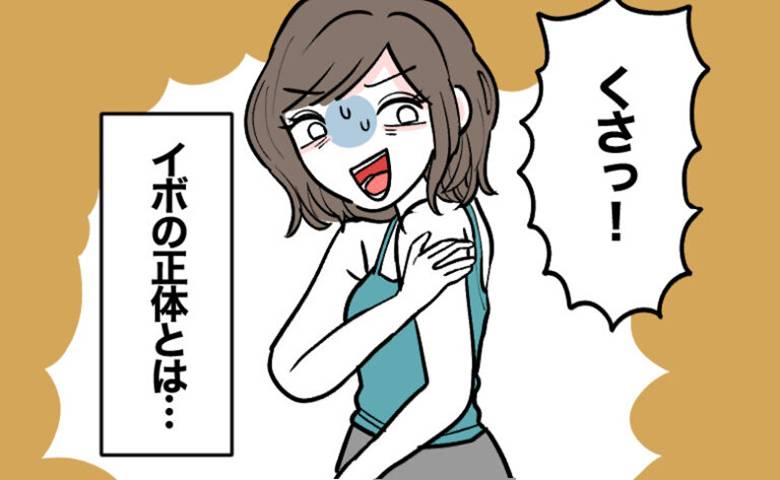 「体の中で育っていたなんて」肩のできものから液体と悪臭が。診察で判明した正体【医師監修】