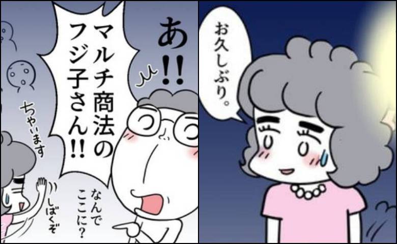 「マルチ商法のフジコさん！」1年ぶりに再会した彼の覚え方。私が心で叫んだこと＜理想じゃない人＞