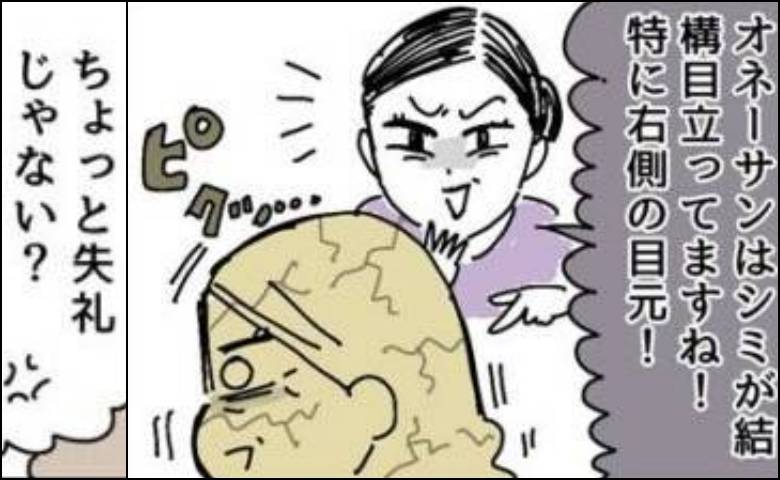 店員「シミが目立ってますね」10本5万4000円の美容クリームを断ろうとしたら店員の言葉にあぜん
