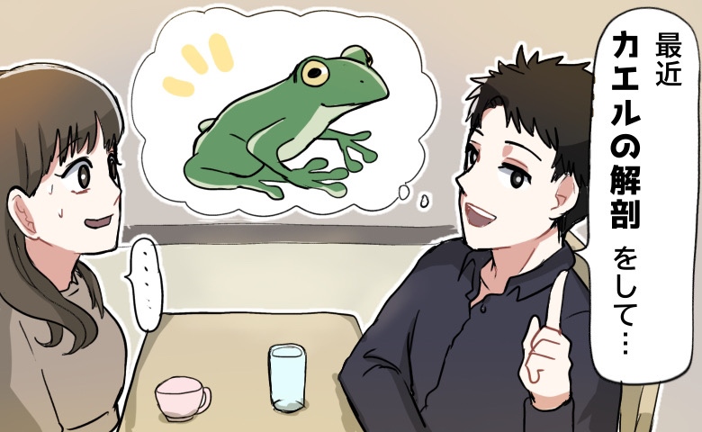 「解剖をしました」…え？初デート早々に彼が語ったリアルすぎる内容に…思わずゾッ