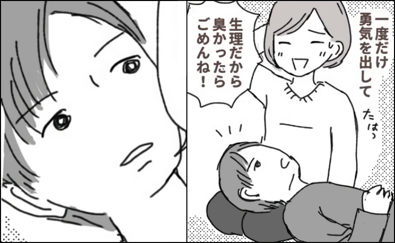 彼から膝枕の要求→至近距離すぎて…「臭かったらごめんね！」私の言葉に、彼は…