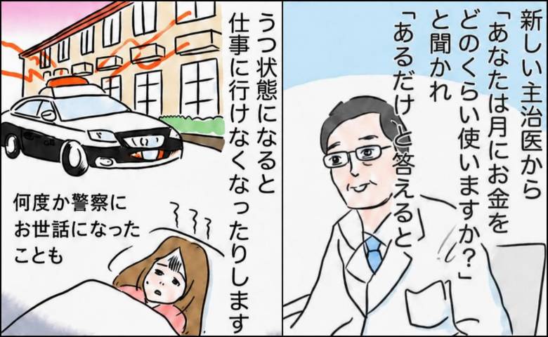 医師「お金はどのくらい使いますか？」私「あるだけ」10年以上の通院後、下った診断【医師解説あり】
