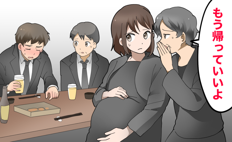 「もう帰っていいよ」妊娠中の葬儀で声をかけられた私。最後まで残った末に募った後悔の理由