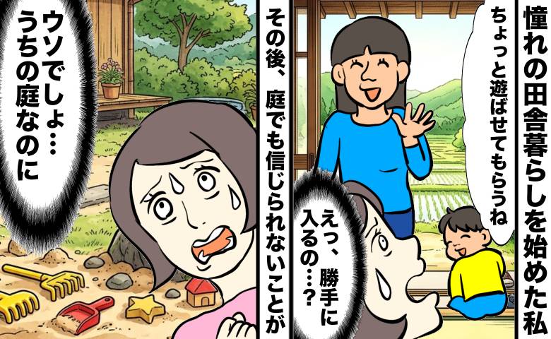 「庭を子どものトイレ代わりにされた」断りなく家に上がり込む近所の親子。私が限界を迎えた結果