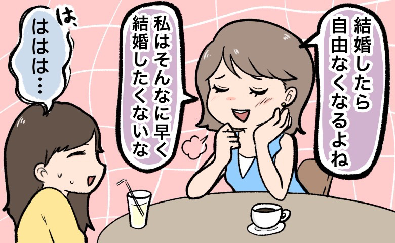 親友に結婚報告したら…「自由なくなるね」冷たい態度にモヤッ。後日わかった親友の真意とは！？