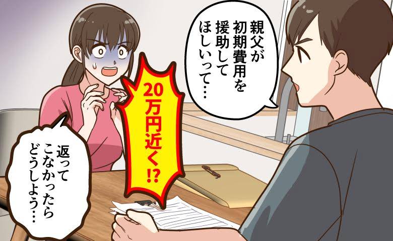 「返ってこないお金になるのでは」義父から20万円近い援助依頼。借用書を作った後に起きたこと