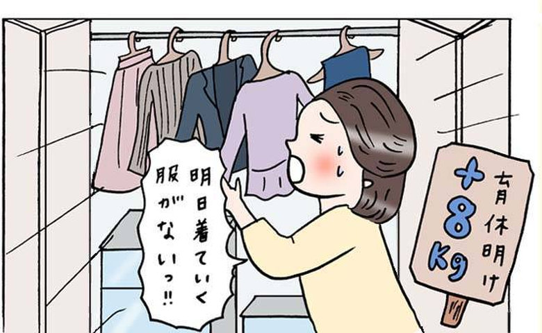 「明日着るものがない…」断乳後、仕事服が次々入らない。体重計で知った妊娠前＋8kg【体験談】