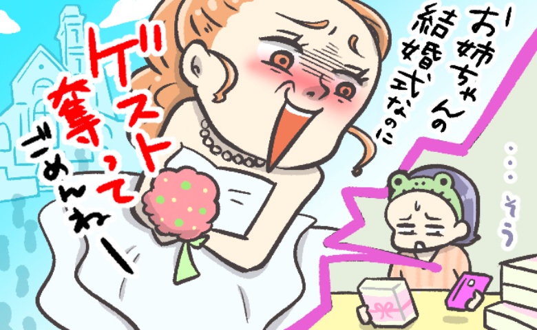 結婚式の日をわざと被せてきた妹「ゲスト奪ってごめんね～ｗ」嫌がらせ妹の自業自得な末路とは？