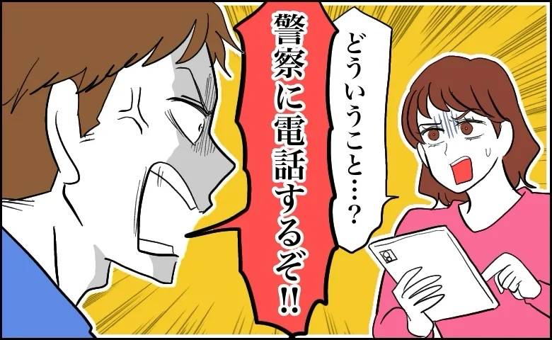 「警察に電話するぞ！」夫のタブレットに女性の名前。問い詰めた直後、次女が泣き出したワケ