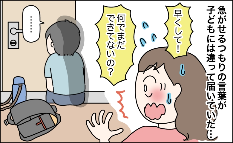 「急がせているだけ」のつもりが…朝の声かけが子どもを追い詰めていたと気付いた瞬間【体験談】