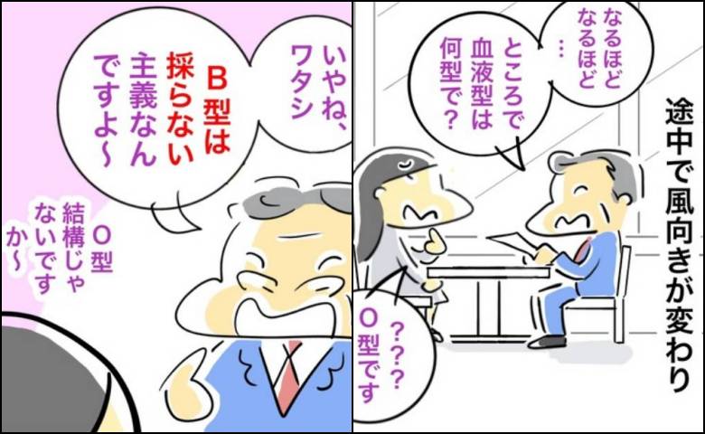 社長「B型の人は採用しない」転職面接で血液型を質問。さらに紙に丸を描かされた結果【マンガ】