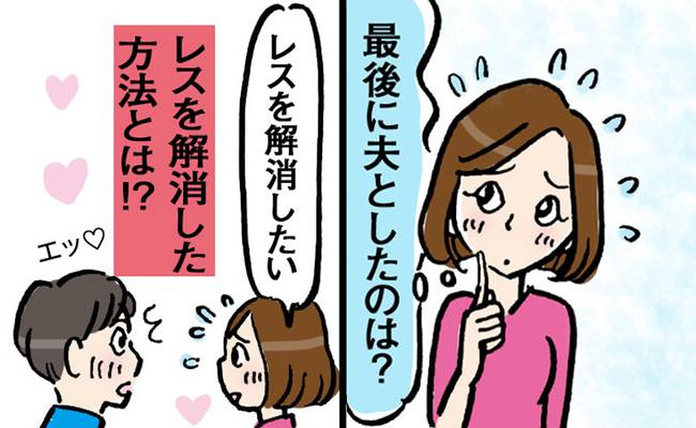 夫婦仲は悪くないのに夫婦生活は数えるほど。不妊治療を続けた私が寝室に置いたもの【体験談】