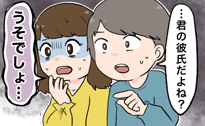 「彼は絶対浮気しない」と信じる友人。しかし偶然、裏切り現場を目撃して…後日問い詰めた結果！？